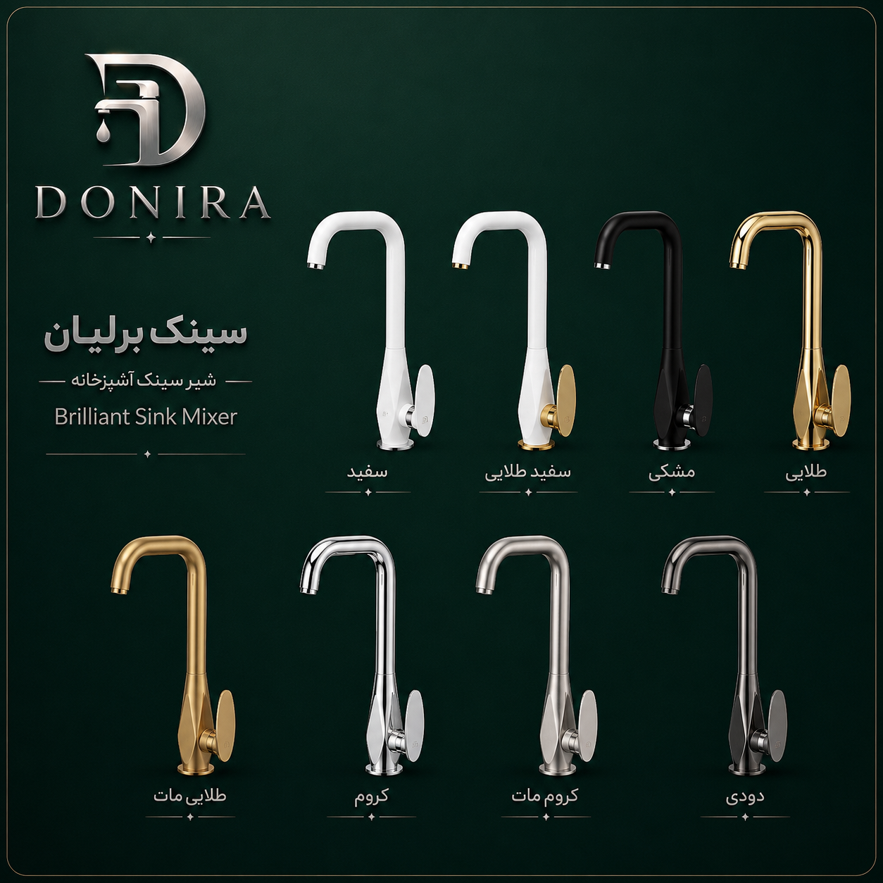 شیر سینک برلیان کلار