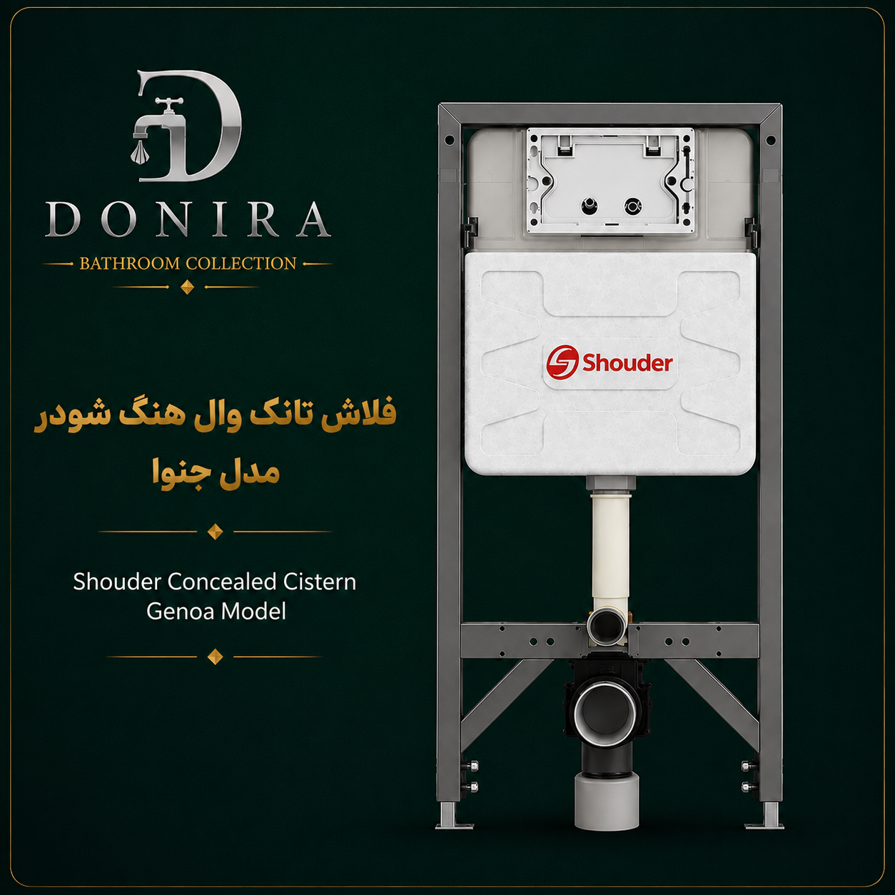 استراکچر وال هنگ شودر مدل جنوا