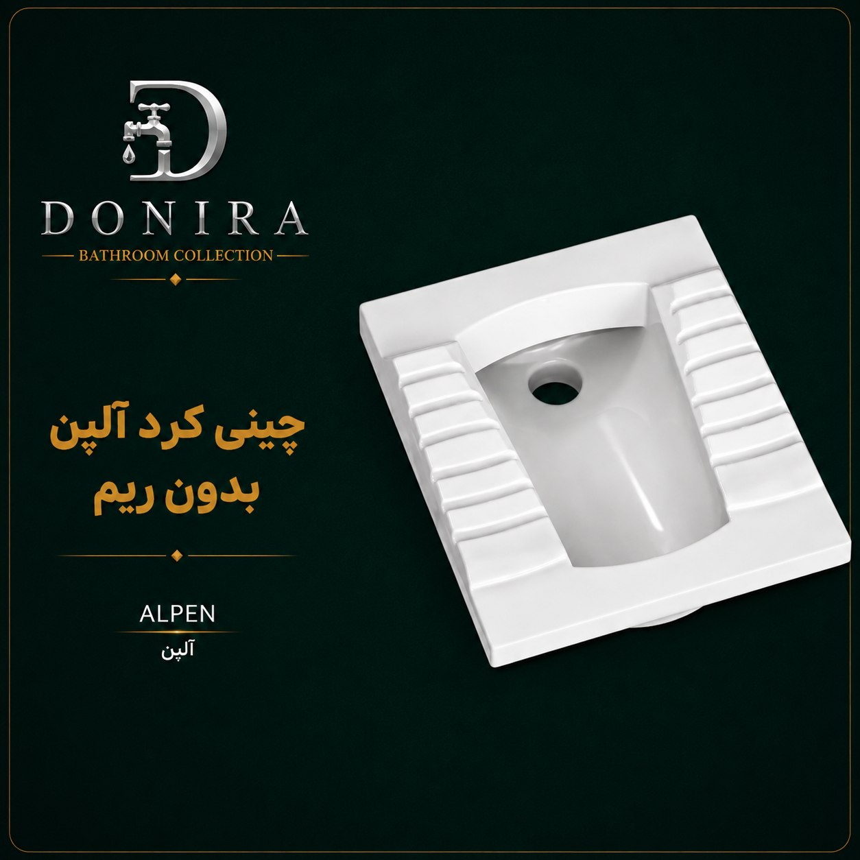 چینی کرد آلپن بدون ریم