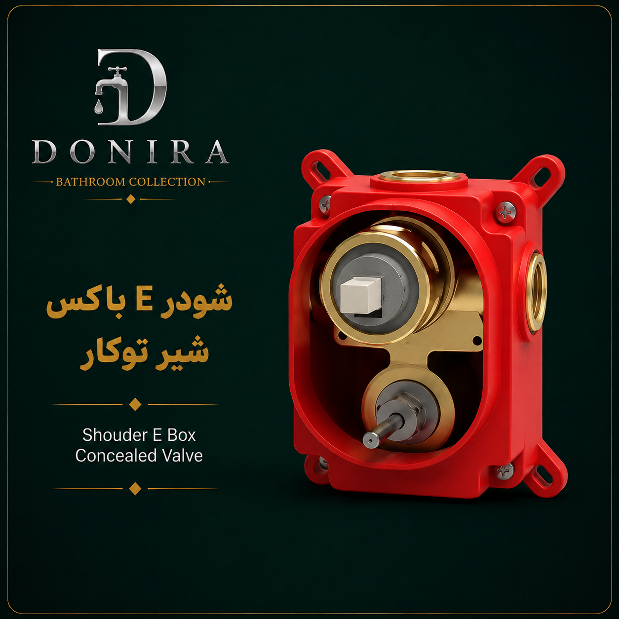 باکس شیر تو کار E شودر
