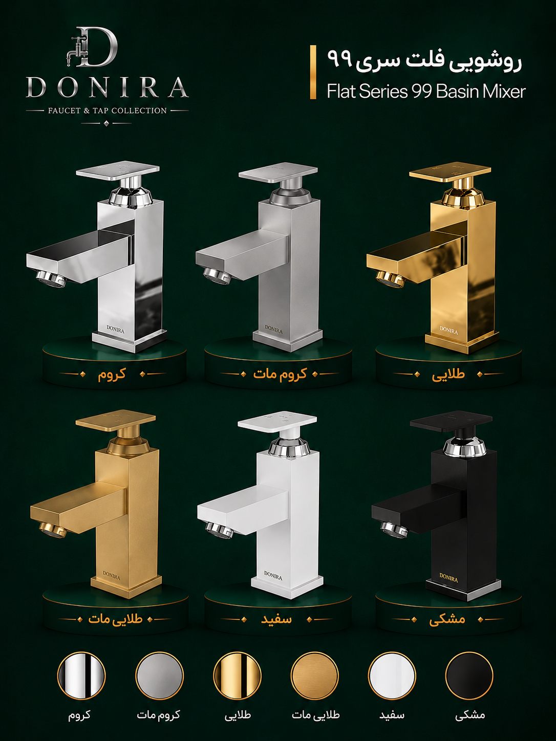 روشویی فلت سری 99