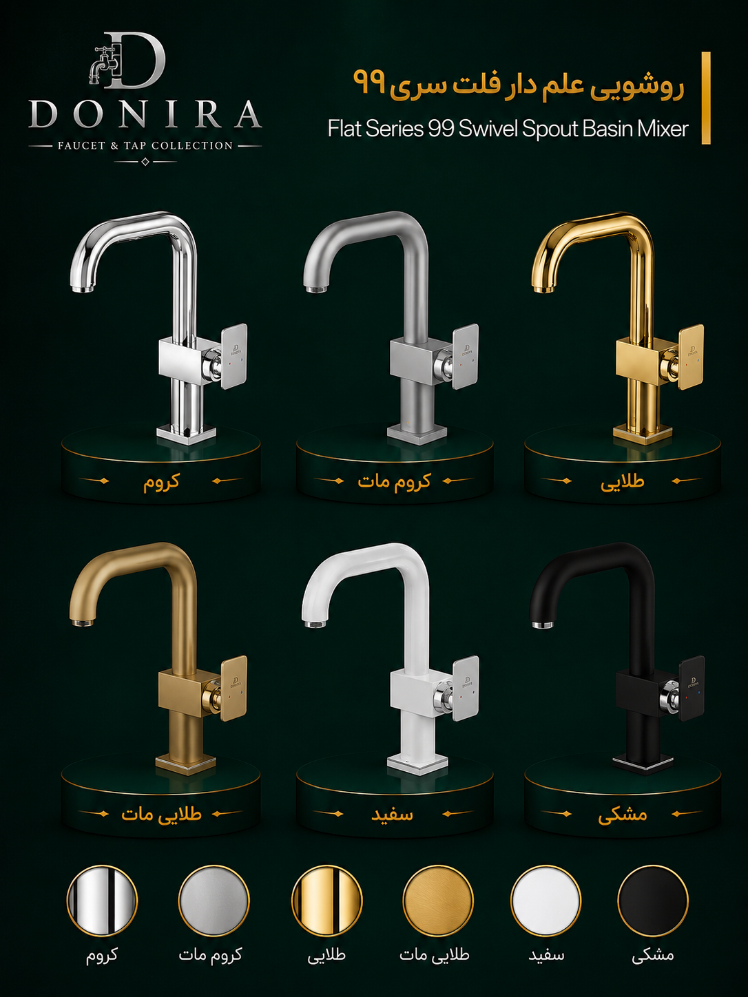 روشویی علم دار فلت سری 99