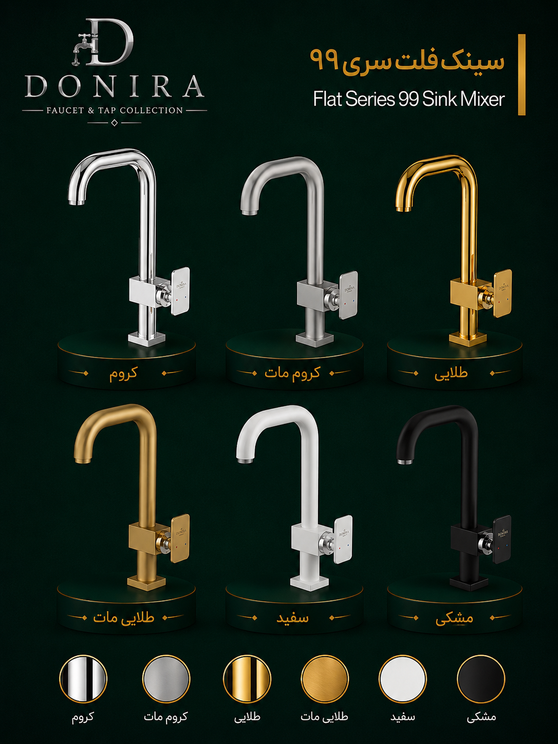 سینک فلت سری 99
