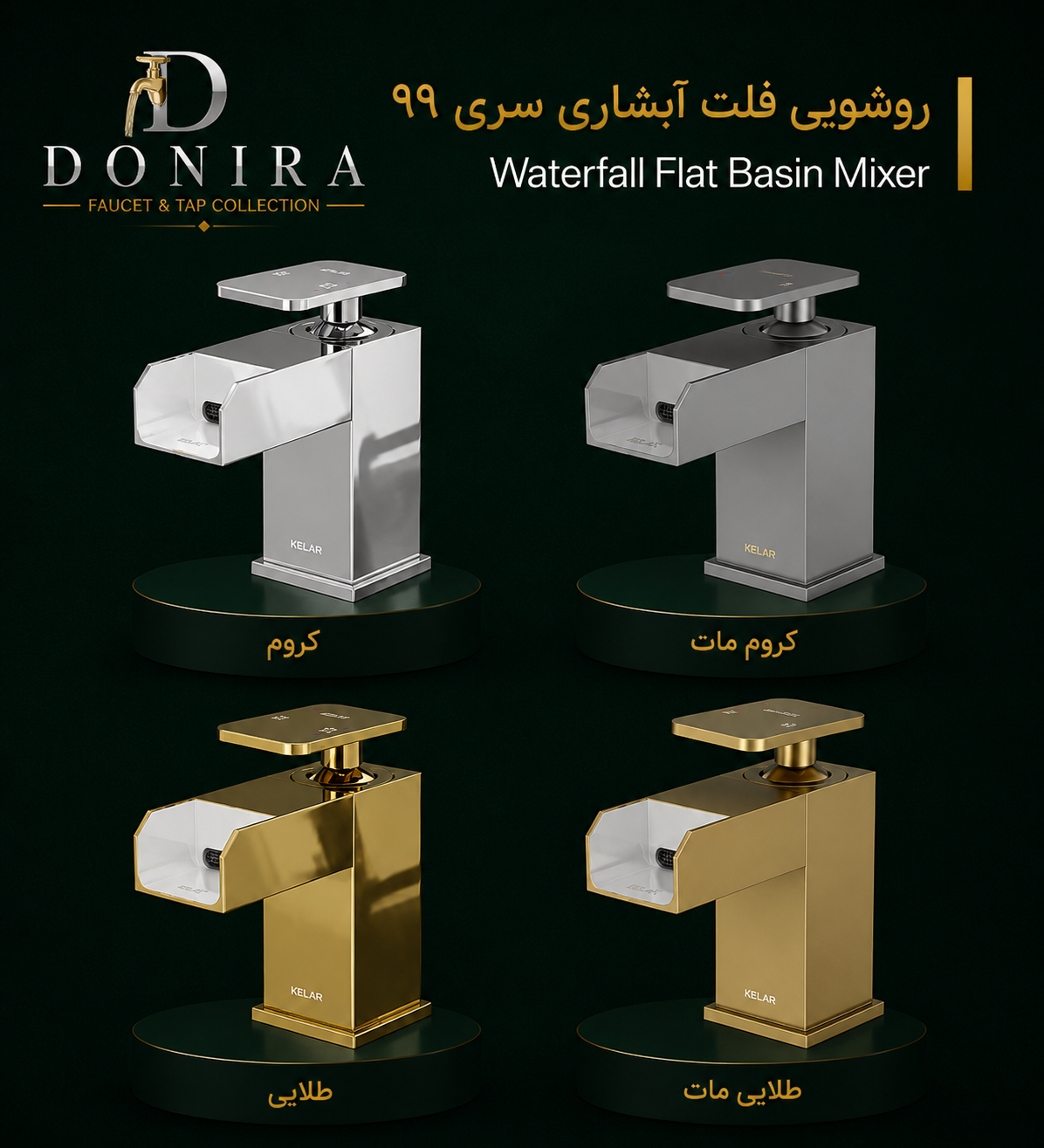 روشویی فلت آبشاری سری 99