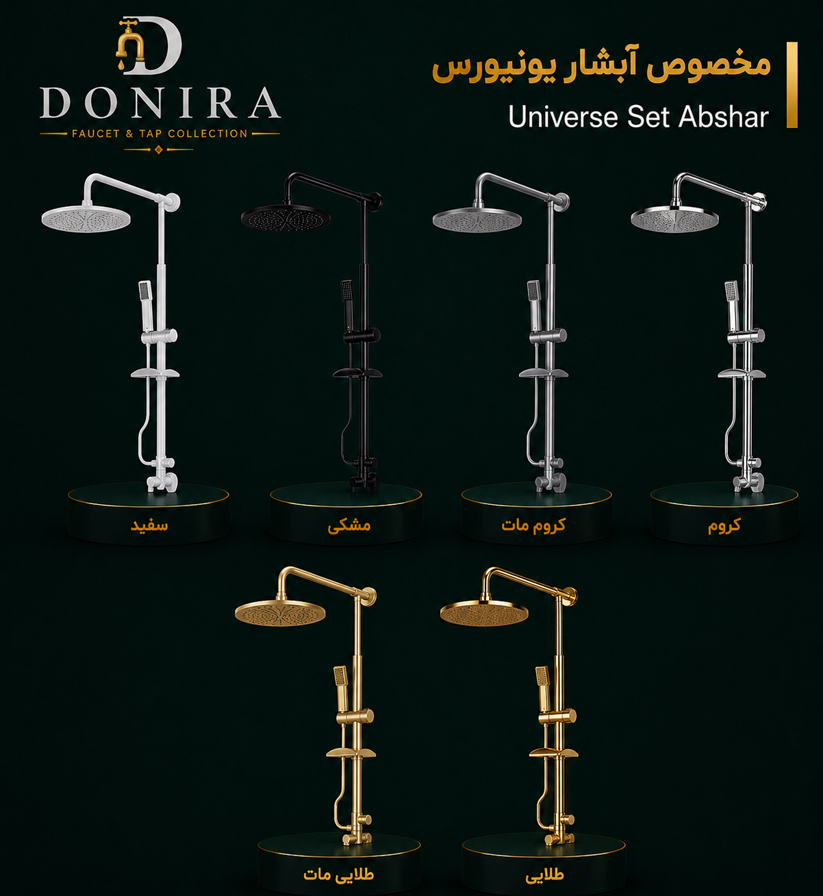 علم دوش کلار مدل مخصوص آبشار یونیورس