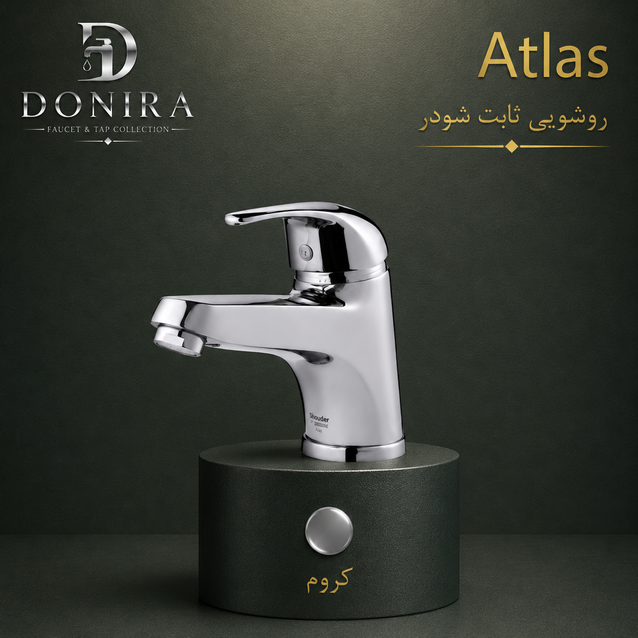 روشویی ثابت شودر مدل اطلس