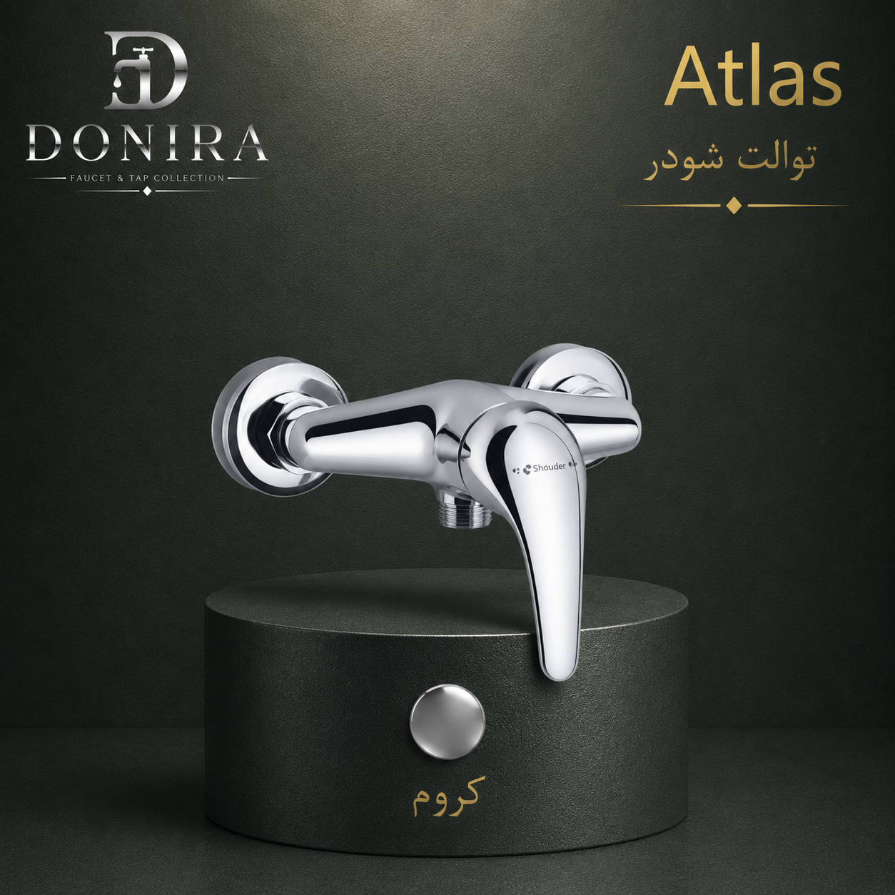 توالت شودر مدل اطلس