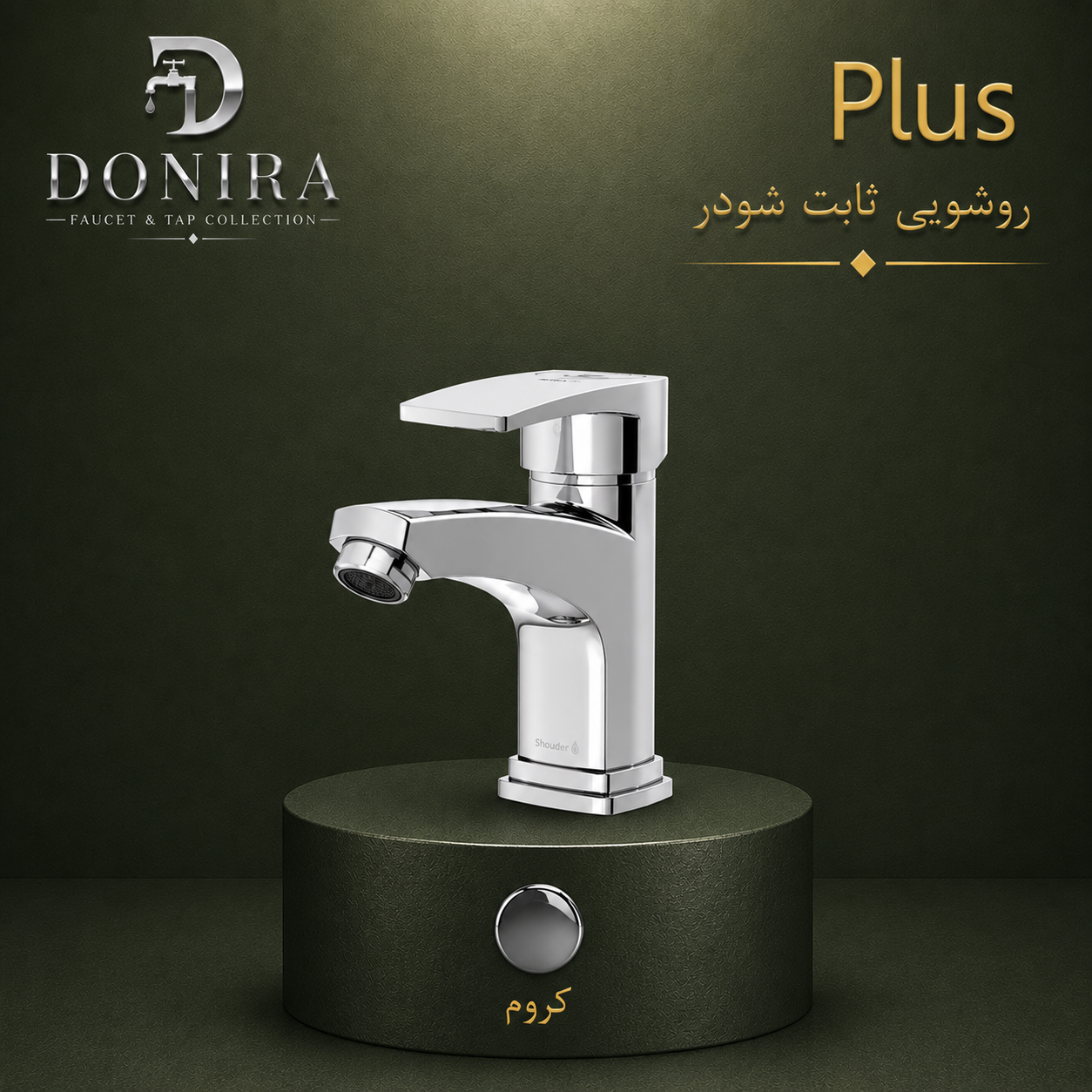 روشویی ثابت شودر مدل پلاس
