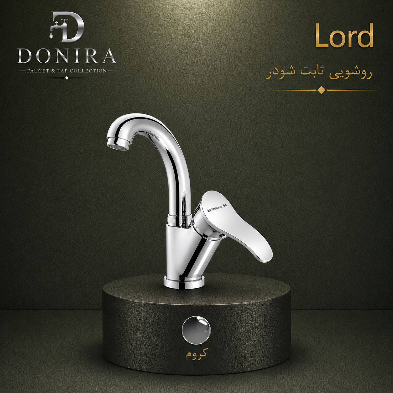 روشویی ثابت شودر مدل لرد