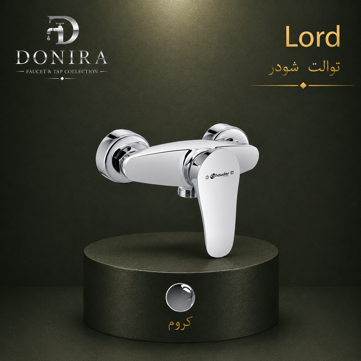 توالت شودر مدل لرد