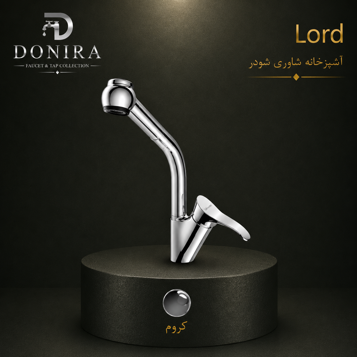 آشپزخانه شاوری شودر مدل لرد