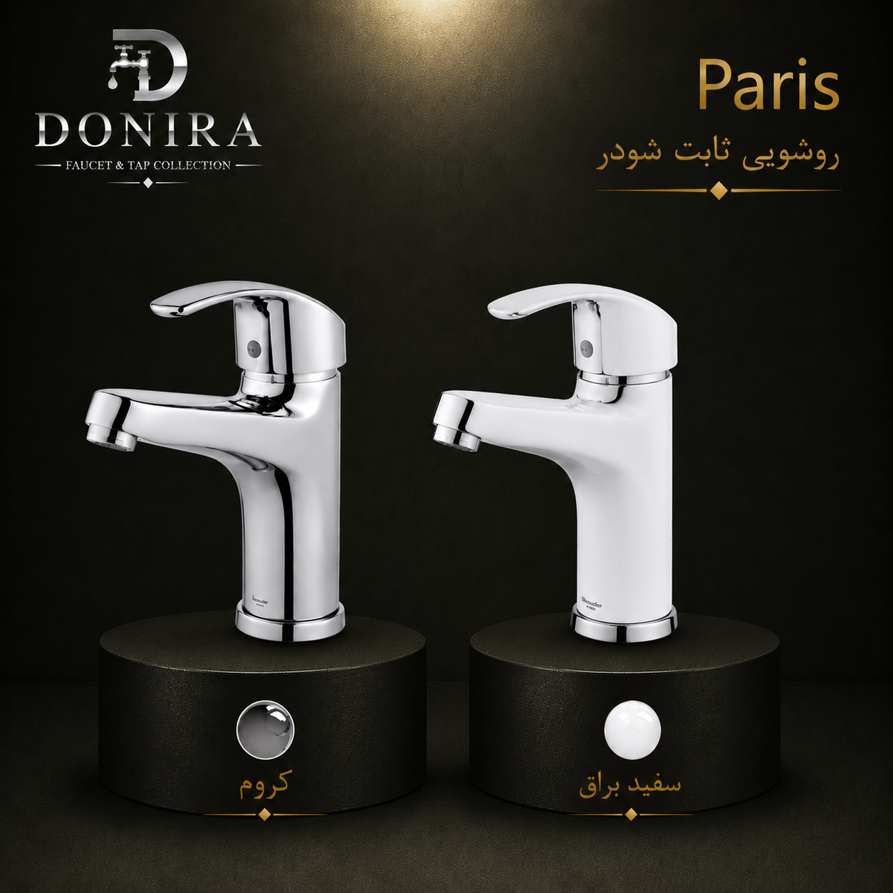 روشویی ثابت شودر مدل پاریس