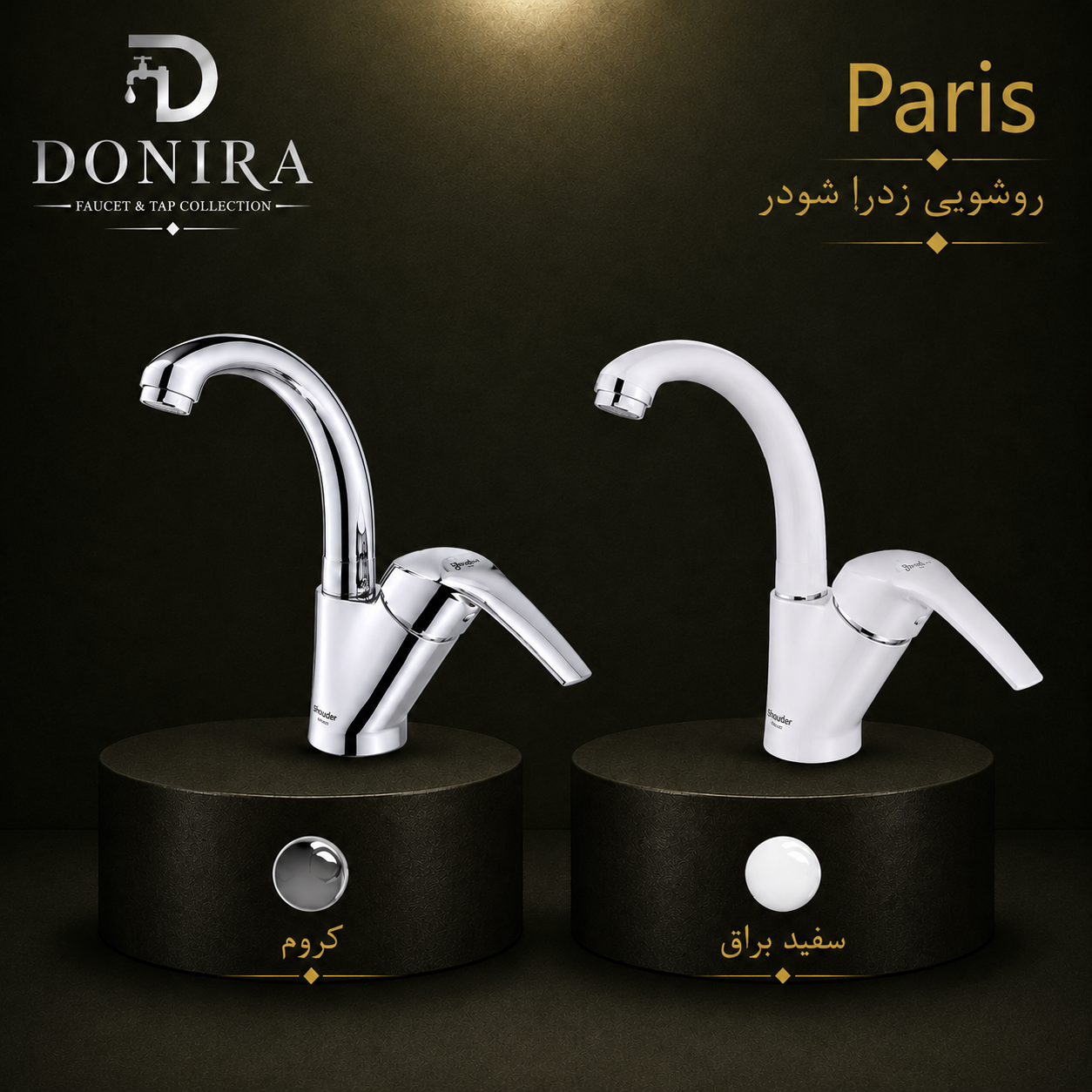 روشویی زدرا شودر مدل  پاریس