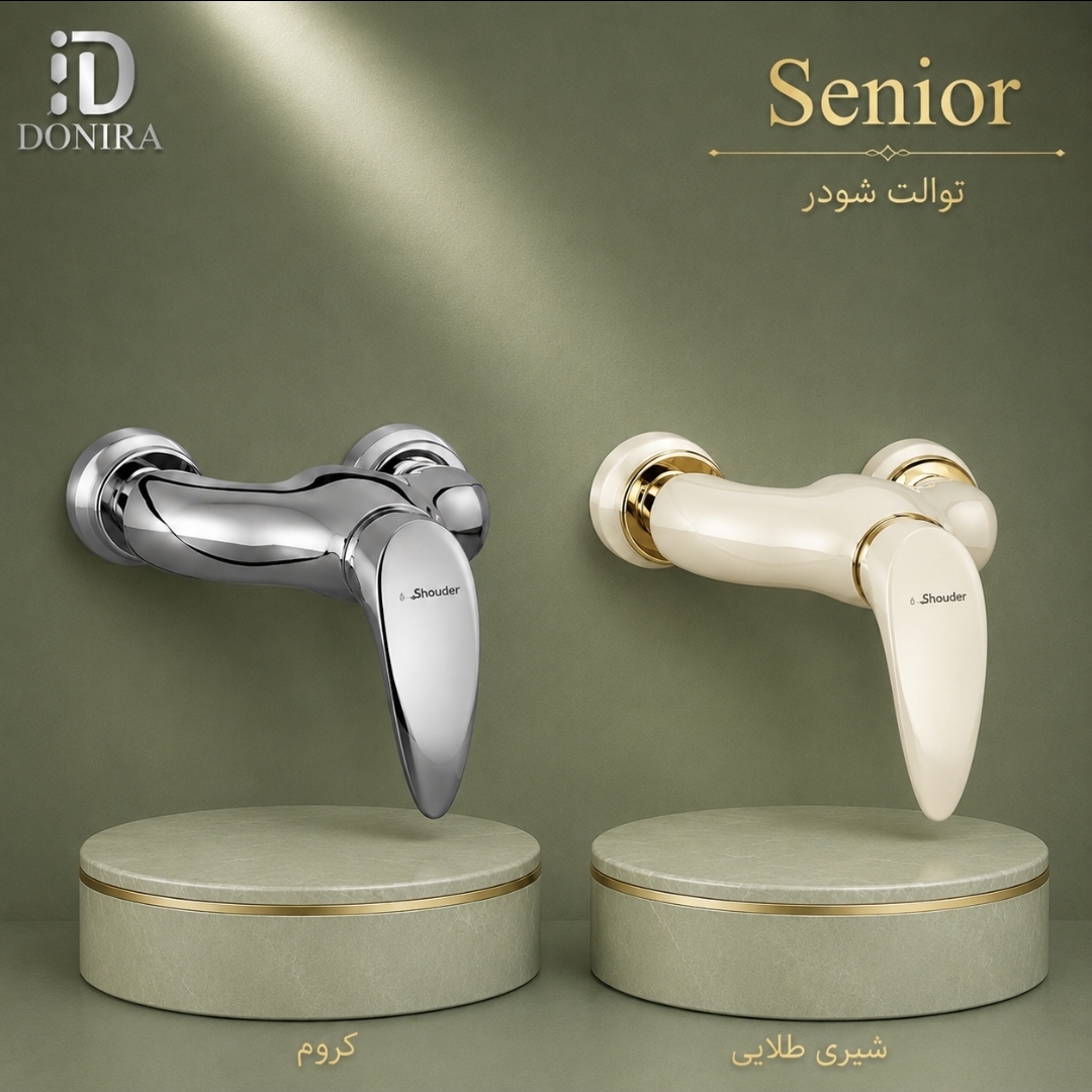 توالت شودر مدل سنیور