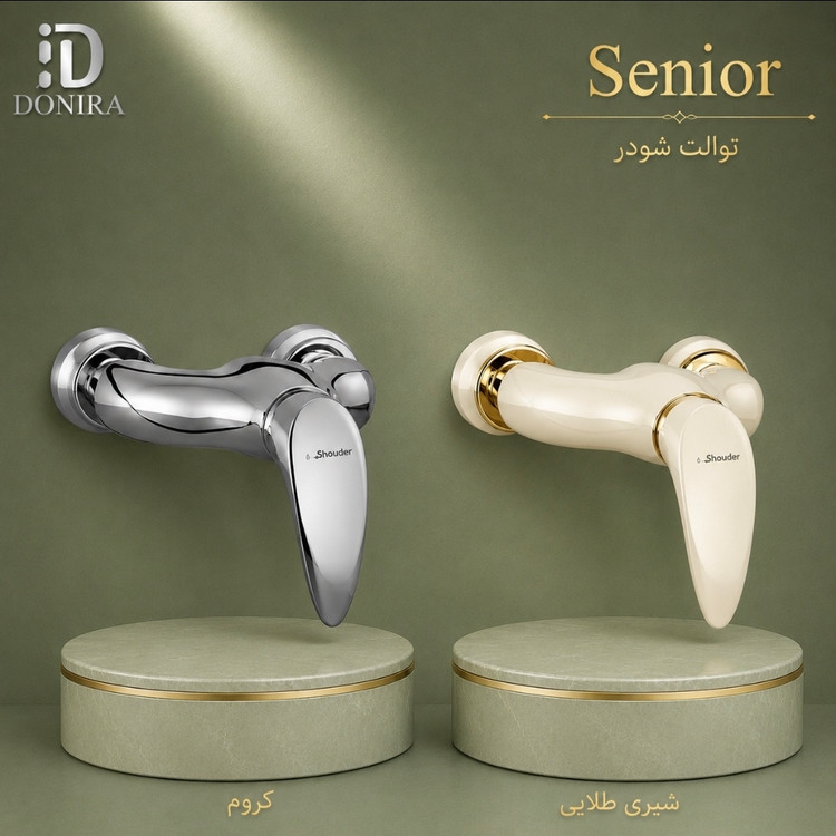 توالت شودر مدل سنیور